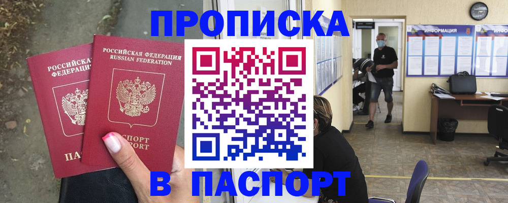 прописка от собственника в Пугачёве